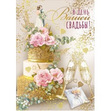 Открытка  