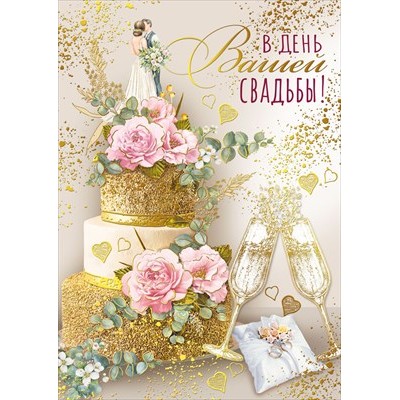 Открытка  