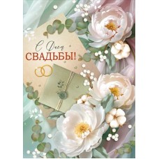 Открытка 