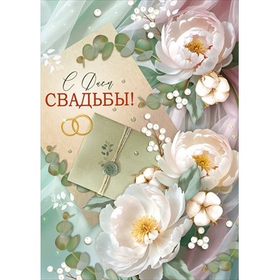 Открытка 
