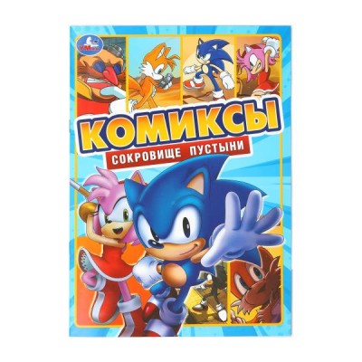  Сокровище пустыни