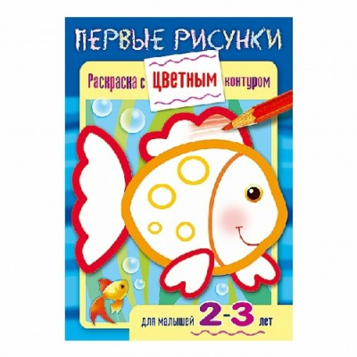  А5. Первые рисунки. Рыбка