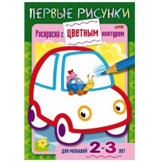  А5. Первые рисунки. Машина