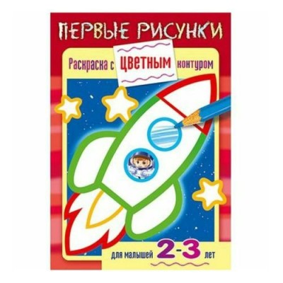  А5. Первые рисунки. Ракета