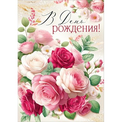 Открытка  