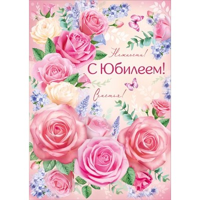 Открытка  
