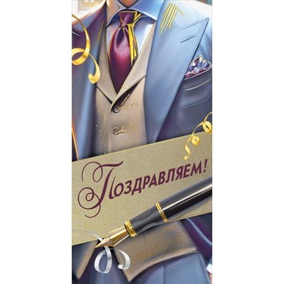Конверт для денег  