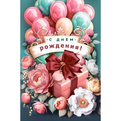 Открытка  