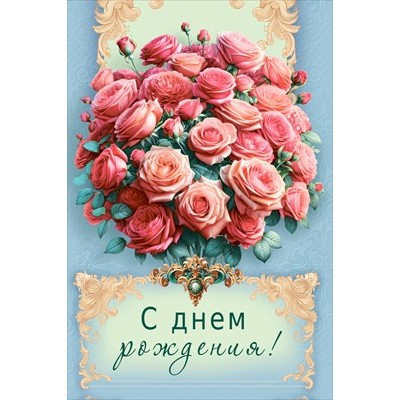 Открытка  