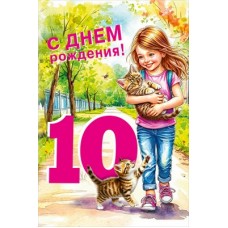 Открытка  