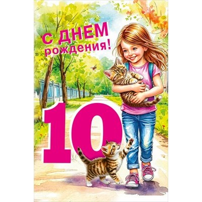 Открытка  