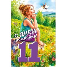 Открытка 