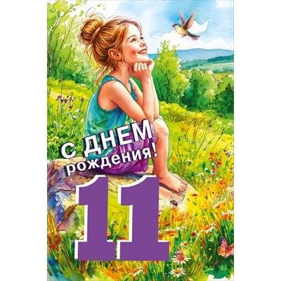 Открытка 