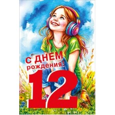 Открытка  