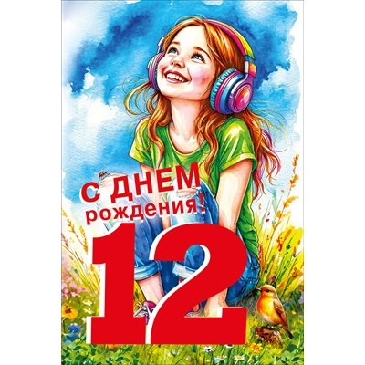 Открытка  