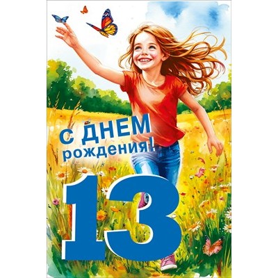 Открытка  