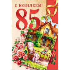 Открытка  