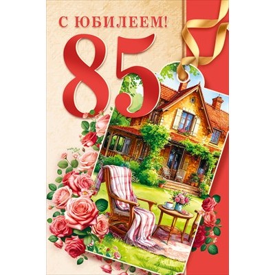 Открытка  