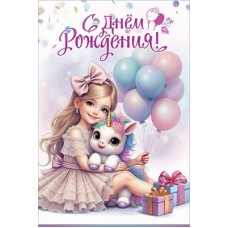 Открытка 