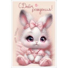 Открытка  