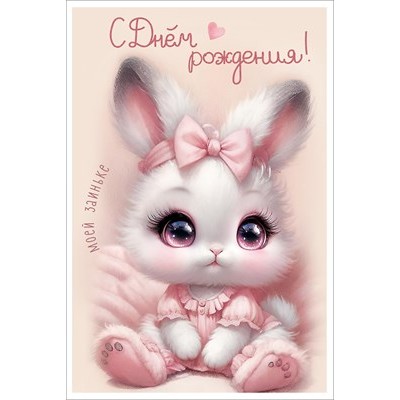 Открытка  