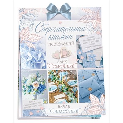 Набор Сберегательная книжка. Вклад 