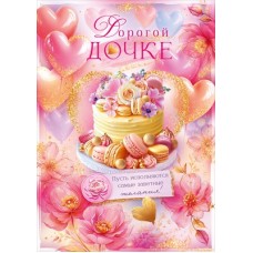 Открытка  