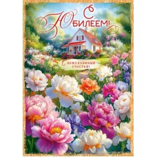 Открытка  