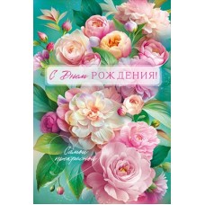 Открытка  