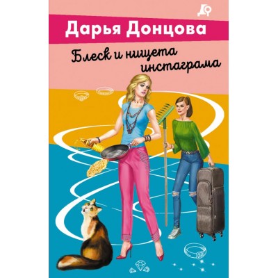 Донцова Д.А. Блеск и нищета запретграма (Виола Тараканова)