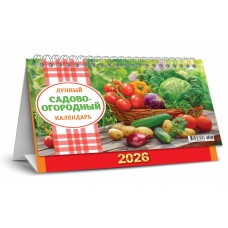 Календарь Домик настольный перекидной Садово-огородный лунный календарь 2026 г 196х130 мм