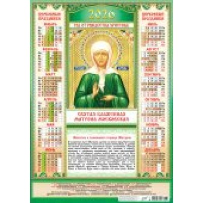 Календарь Листовой Иконы. 