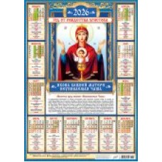 Календарь Листовой Иконы. Неупиваемая Чаша (на синем) 2026 г 420х594 мм
