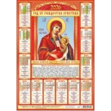Календарь Листовой Иконы. Утоли мои печали 2026 г 420х594 мм
