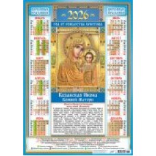 Календарь Листовой Иконы. 