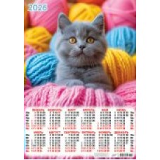 Календарь Листовой Кошки. Пушистый в мягком 2026 г 420х594 мм