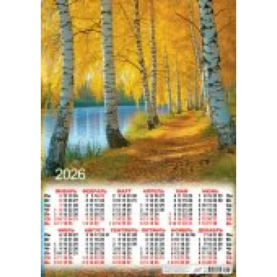 Календарь Листовой Природа. Осенний променад 2026 г 420х594 мм