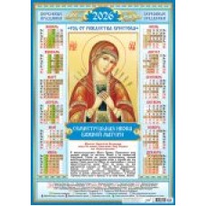 Календарь Листовой Иконы. Семистрельная (на синем) 2026 г 420х594 мм