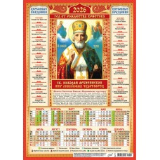 Календарь Листовой Иконы. Николай Чудотворец (на красном) 2026 г 297х420 мм