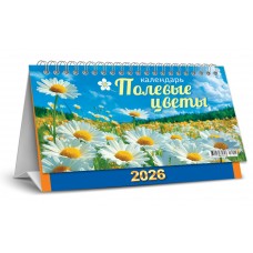 Календарь Домик настольный перекидной Полевые цветы 2026 г 196х130 мм