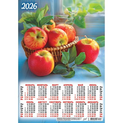 Календарь Листовой Натюрморт. Румяные яблочки 2026 г 297х420 мм