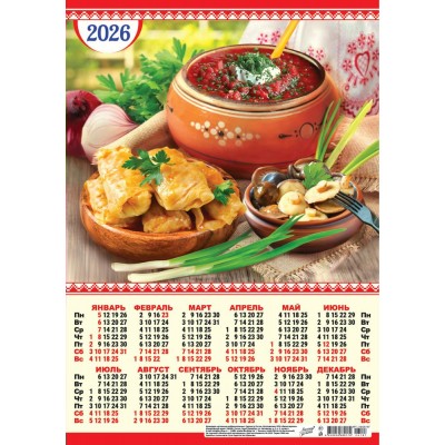 Календарь Листовой Русская кухня. Домашние голубцы 2026 г 297х420 мм