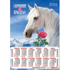 Календарь Листовой Символ года. Гармонии и красоты (коллаж) 2026 г 297х420 мм