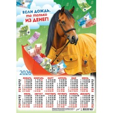 Календарь Листовой Символ года. Дождь из денег (коллаж) 2026 г 297х420 мм