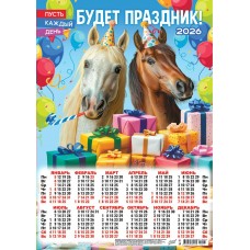 Календарь Листовой Символ года. Каждый день праздник (коллаж) 2026 г 297х420 мм