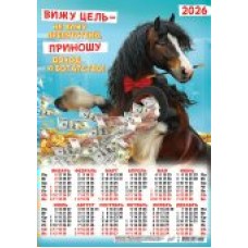 Календарь Листовой Символ года. Приношу доход и богатство (коллаж) 2026 г 297х420 мм