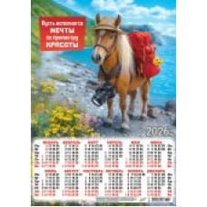 Календарь Листовой Символ года. Пусть исполнятся мечты (коллаж) 2026 г 297х420 мм