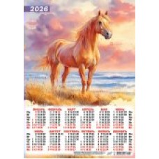 Календарь Листовой Символ года. Романтичный берег (акварель) 2026 г 297х420 мм