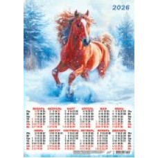 Календарь Листовой Символ года. Снежный скакун (акварель) 2026 г 297х420 мм