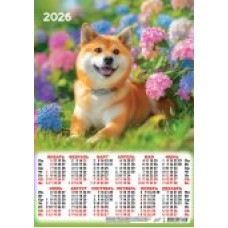 Календарь Листовой Собаки. Пухлые щёчки 2026 г 297х420 мм